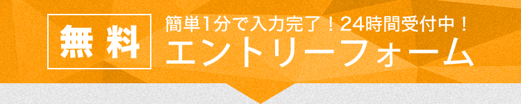 エントリーフォーム